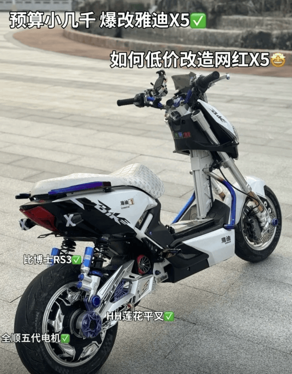 深扒雅迪X5网红爆改方案，安全和物理定律可不开玩笑！